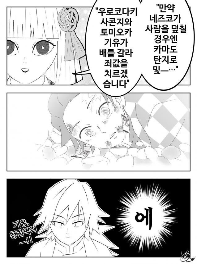 귀멸)최종장에서 기유가 다급하게 말이 많아졌던 이유_3.jpg