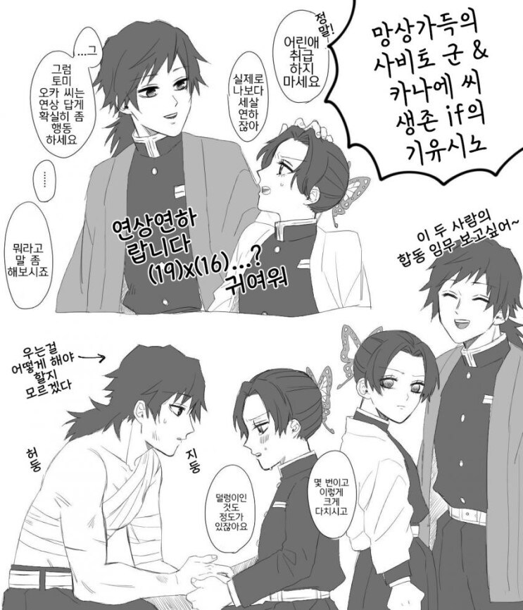 귀멸)사비토&화주 생존시_3.jpg