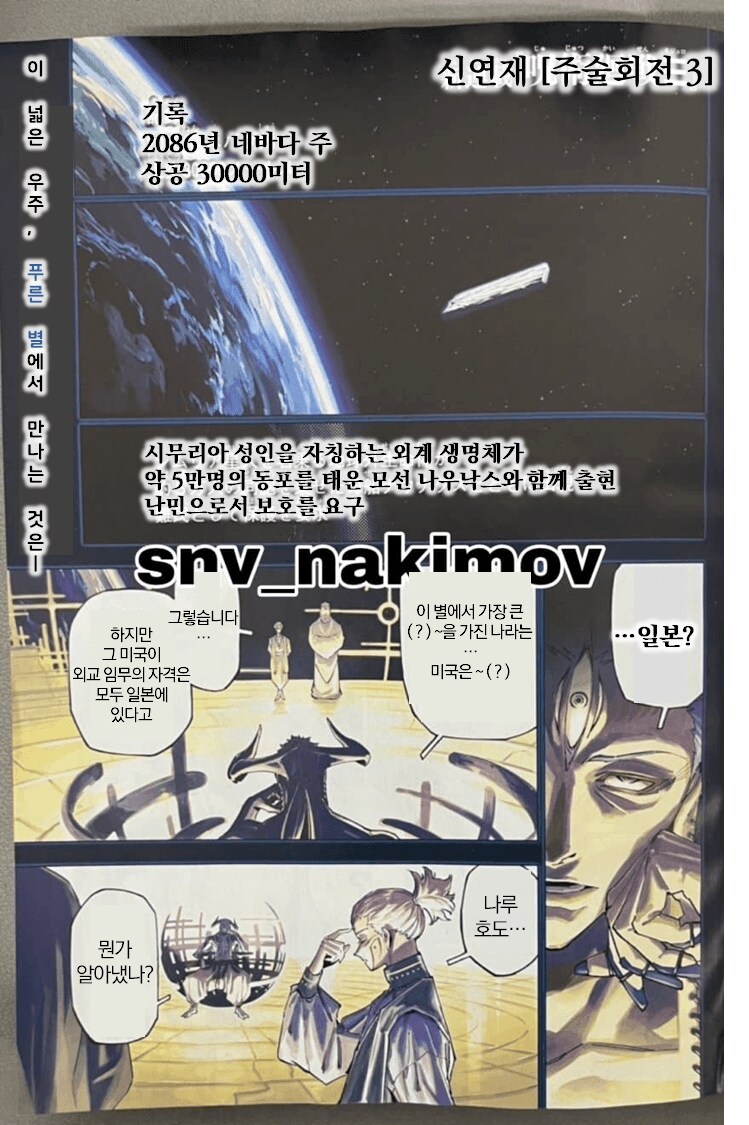 주술회전 신 연재_1.png