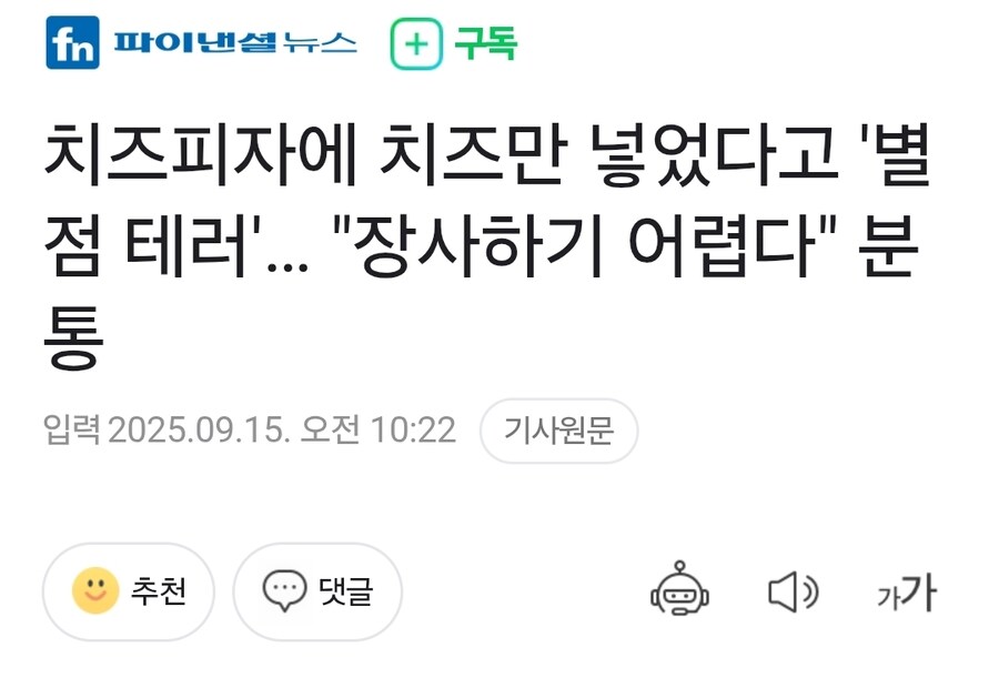 치즈피자에 치즈만 넣었다고