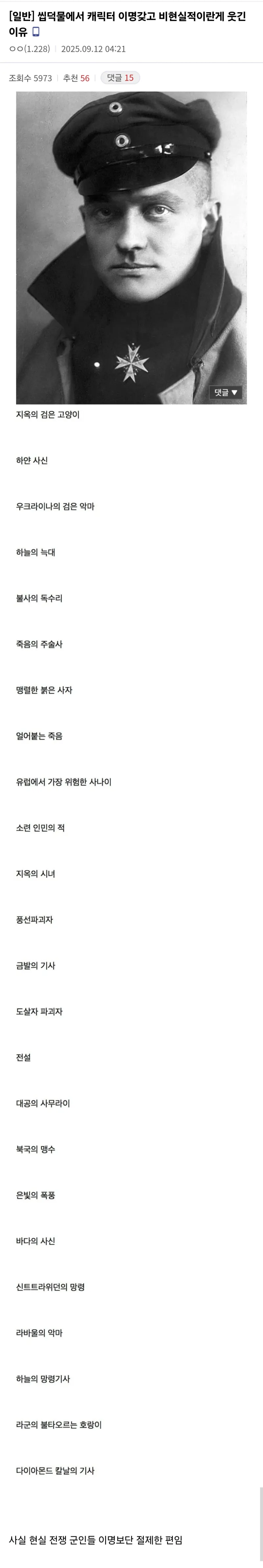 씹덕물에서 캐릭터 이명갖고 비현실적이라고 지적하는게 웃긴 이유_1.webp