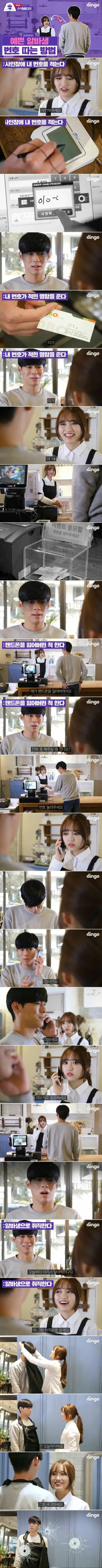 예쁜 알바생 번호 따는 방법_1.jpg