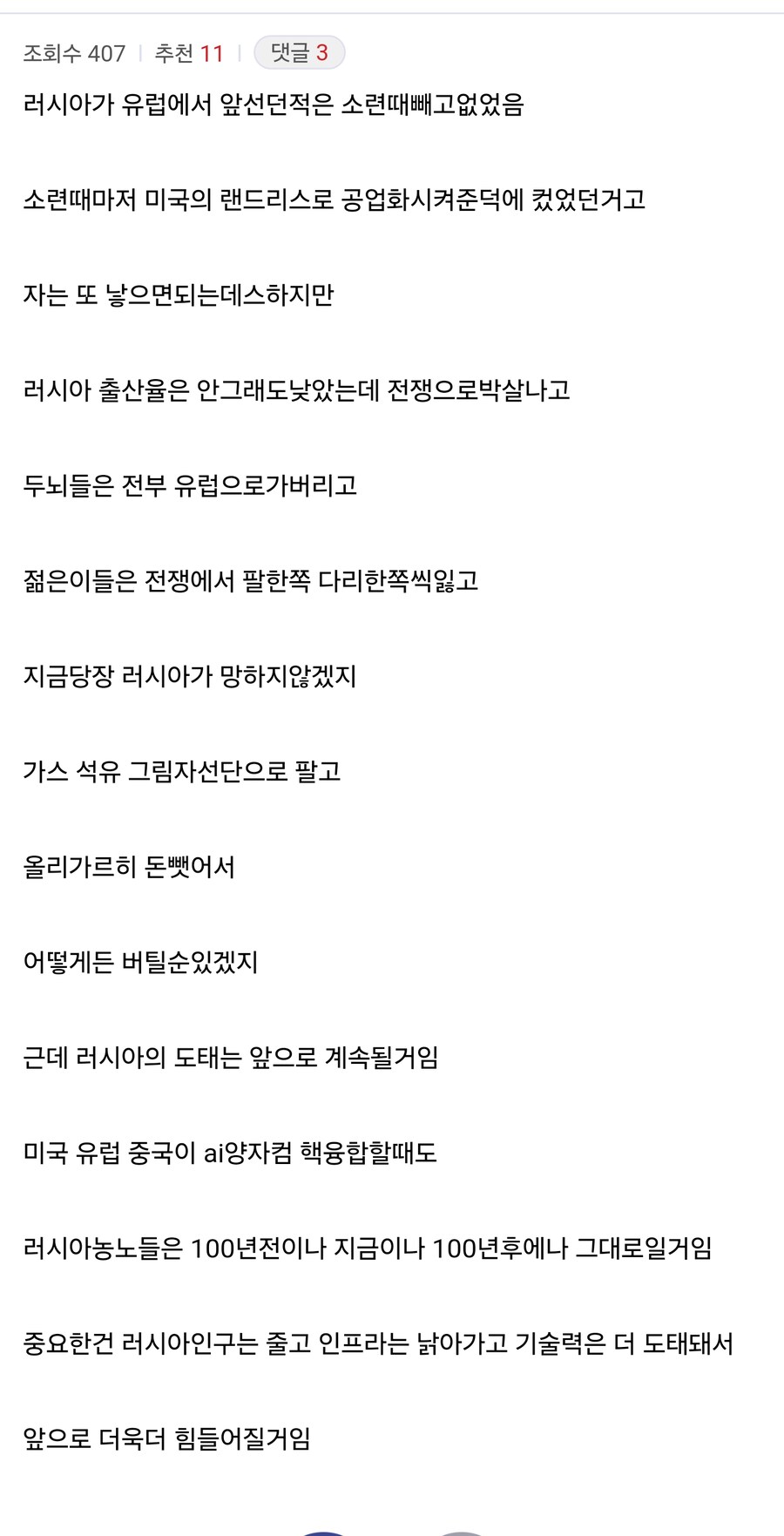 러시아는 한순간에 망하는게아니라 지금처럼쭉 도태되는거임_1.jpg