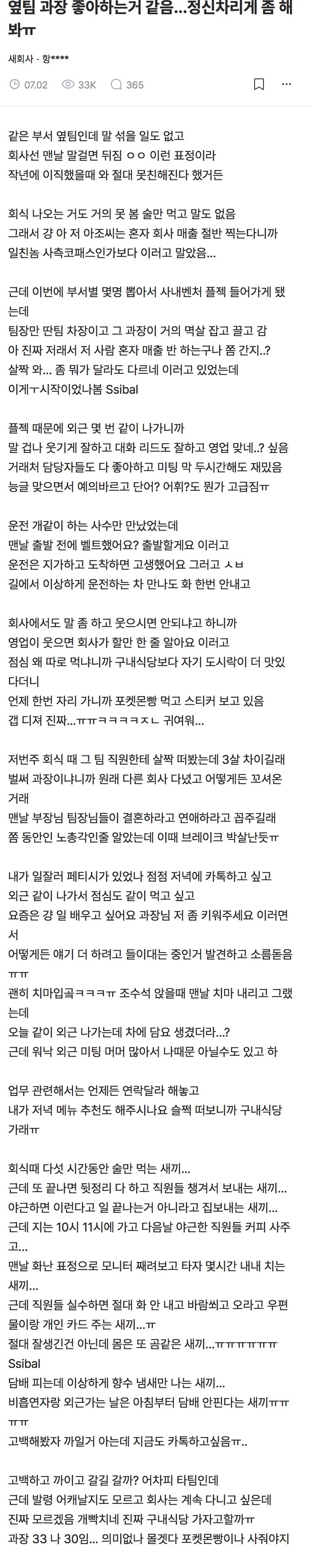 옆팀 과장 좋아하는 거 같음.jpg_1.jpg