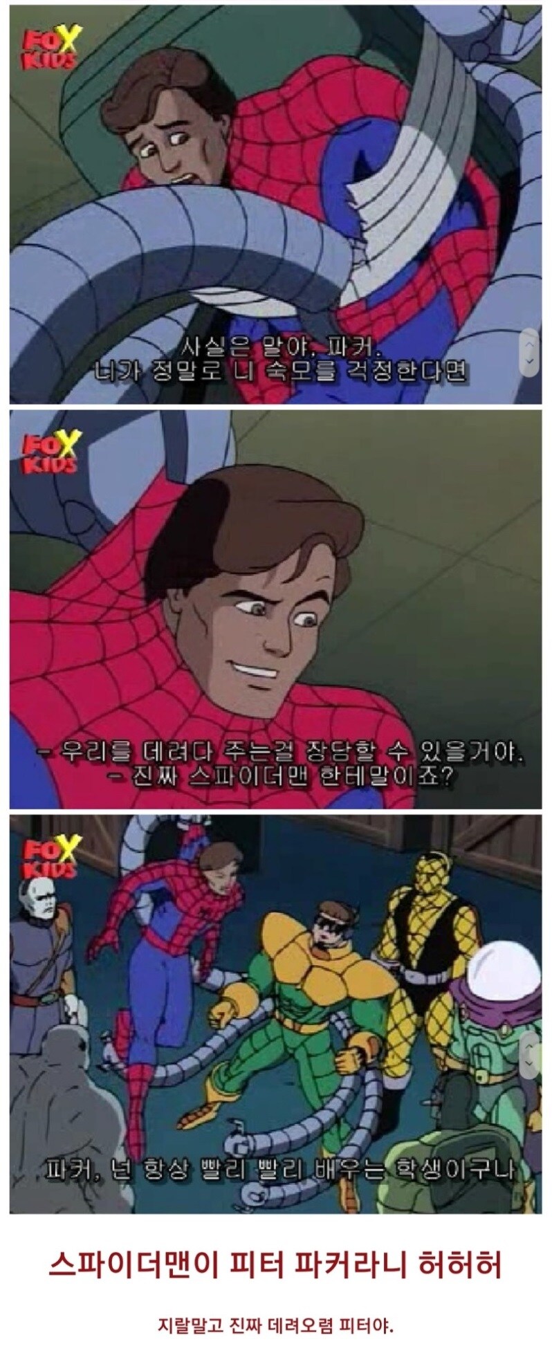결국 빌런들에게 정체가 까발려진 스파이더맨._4.jpg