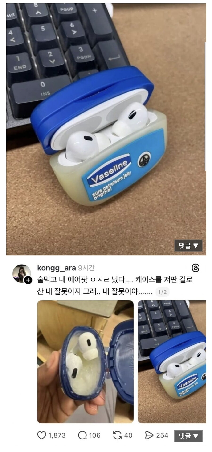 에어팟 케이스 대참사_1.jpg