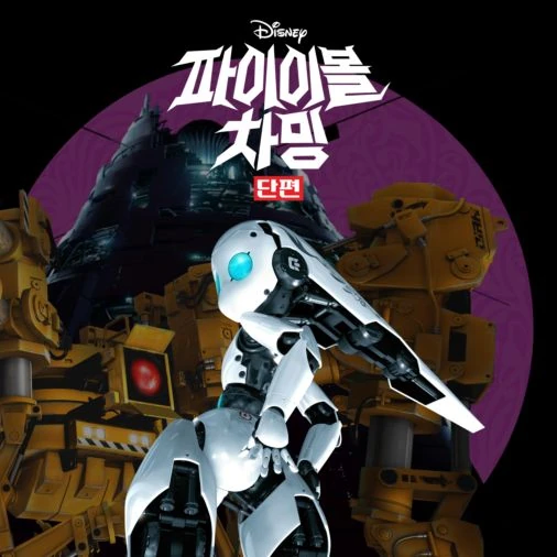 디즌니가 만든 꼴잘알 애니.jpg_1.webp