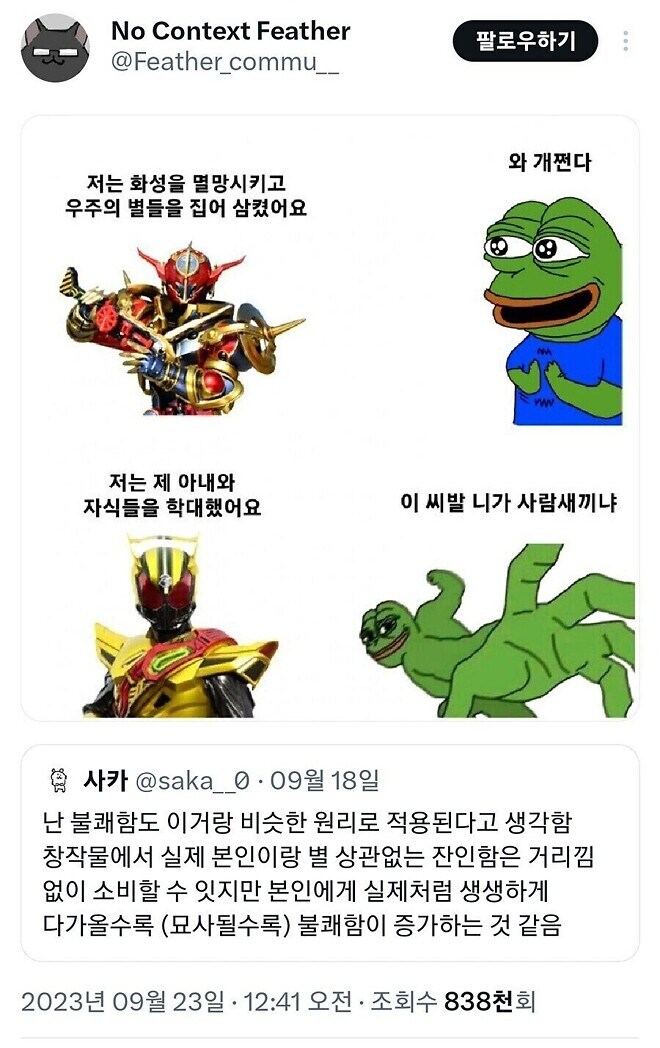 창작물 속 악행의 차이_1.jpg