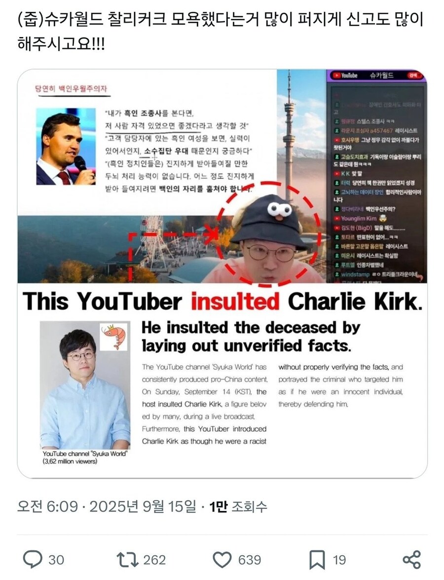 찰리 커크 깠다고 좌표찍힌 슈카_1.jpg