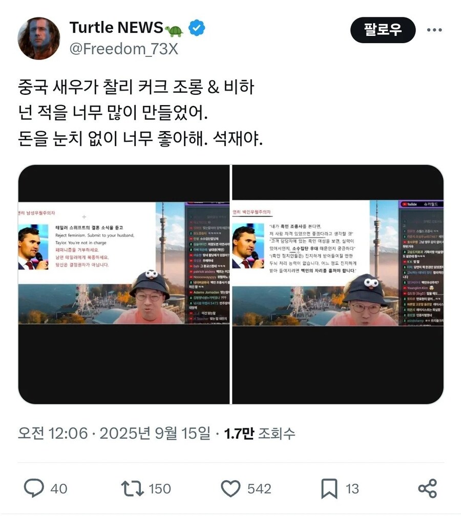 찰리 커크 깠다고 좌표찍힌 슈카_2.jpg