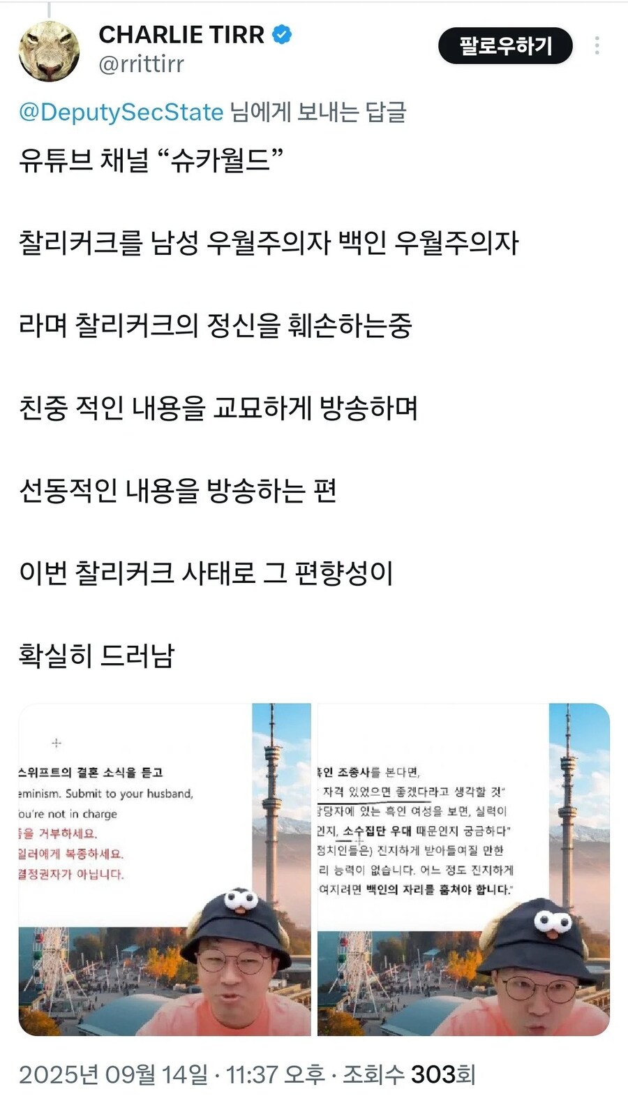 찰리 커크 깠다고 좌표찍힌 슈카_3.jpg