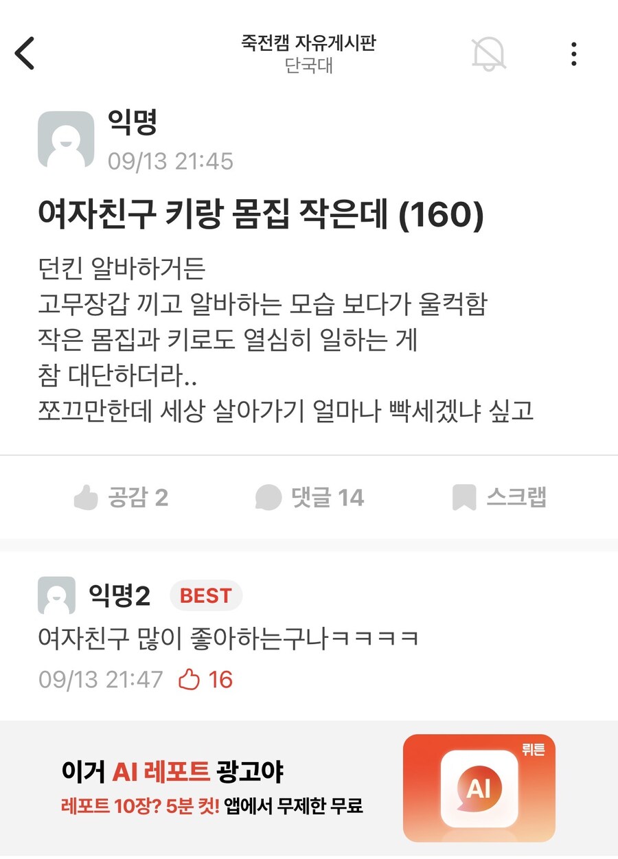 던킨 알바하는 쪼끄만 여친 보고 울컥한 남친.jpg_1.jpg