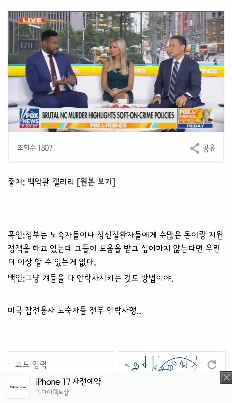 미국 노숙자들 안락사 시키자는 앵커_1.webp