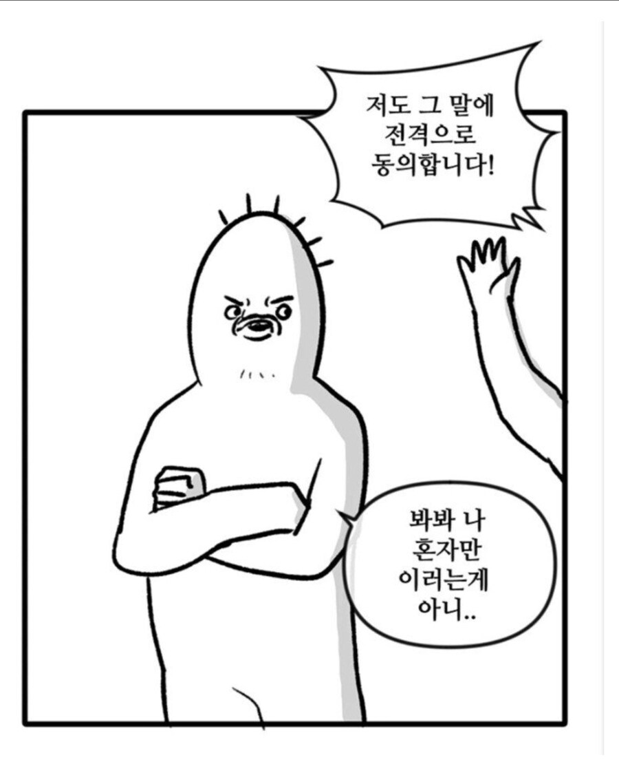 사회이슈에 대해 지지하기 싫어지는 순간_2.jpg