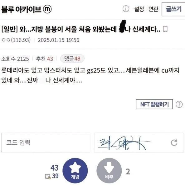 서울 처음 와봐서 충격먹은 지방 블붕이.jpg_1.webp