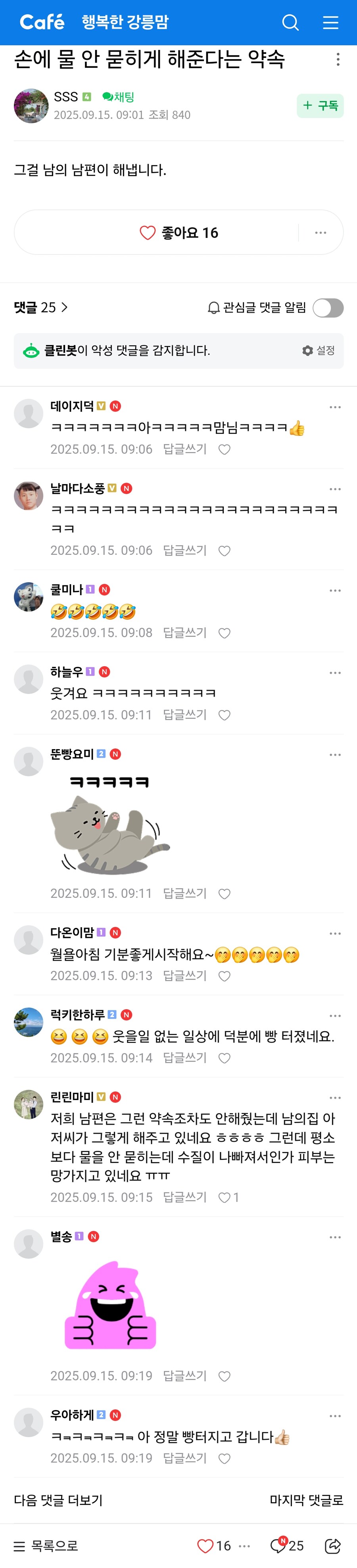 손에 물 안 묻히게 해준다는 약속...jpg_1.jpg