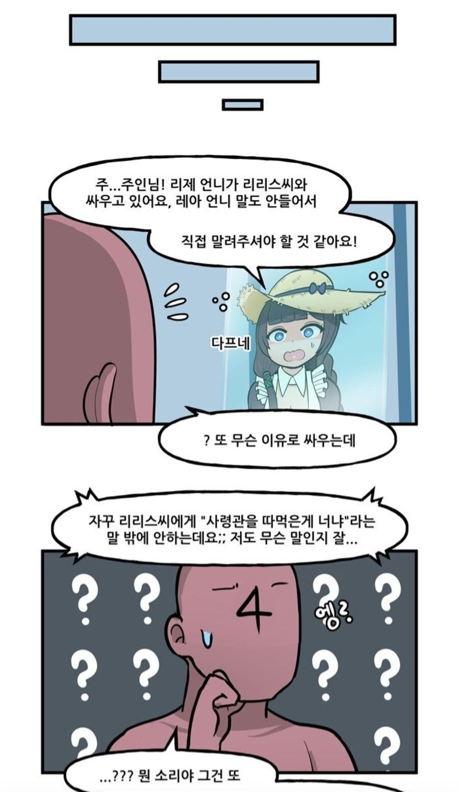 대화에서 주어가 생략하면 일어나는 오해_2.jpg