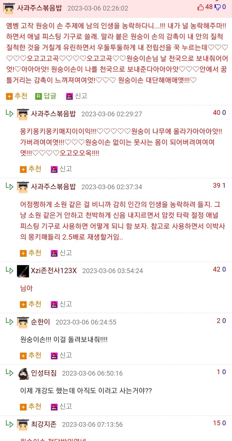 평화로운 웃대에 나타난 원숭이손_2.jpg
