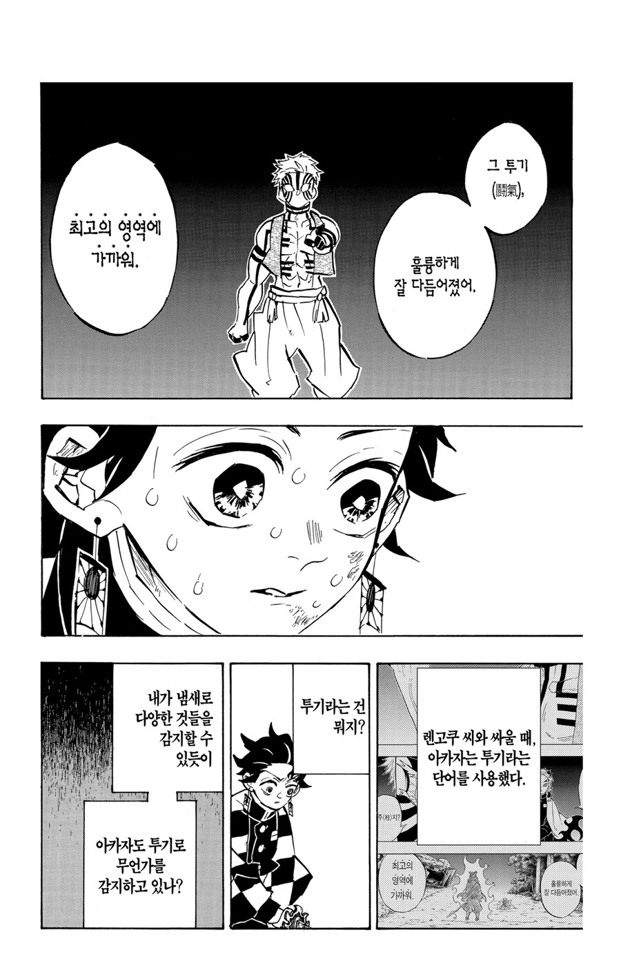 귀멸 진짜 정체를 모를것 같은 놈_1.jpg