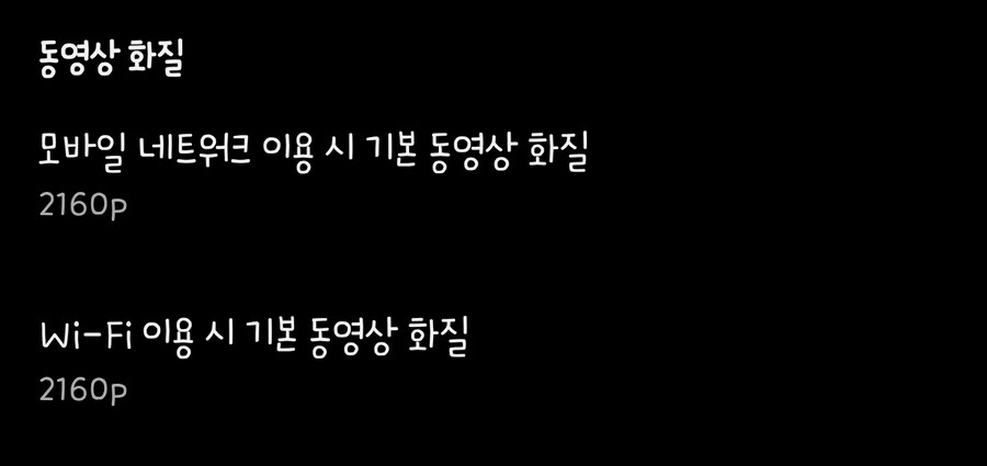 안드폰 쓰면 유튜브 프리미엄을 쓰던말던 리밴스드 써야하는 이유_2.jpg