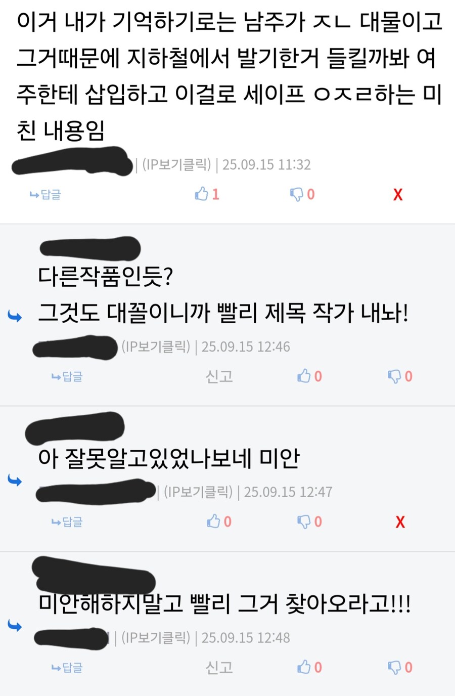 정중하게 사과했는데 욕먹음_1.jpg