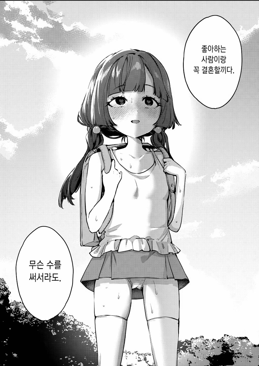 패배자 소꿉친구를 참교육하는 magma_20.jpg
