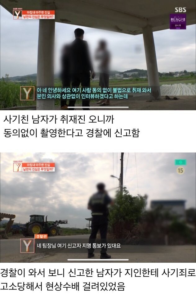 동의 없이 인터뷰 강행했다가 경찰에 신고당한 취재진_1.jpg