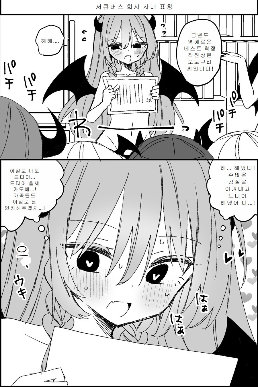 TS)서큐버스 회사 이달의 우수직원상.MANGA_1.jpg