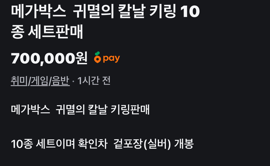 귀칼 키링 되팔이들이 어느정도냐면.._1.jpg
