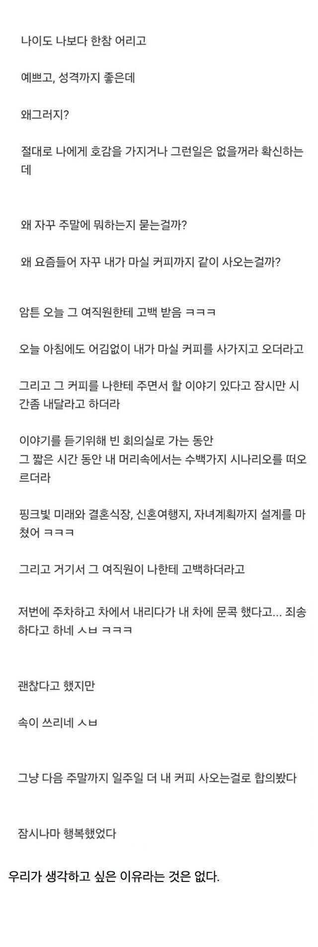 예쁘고 성격도 좋은 그녀가 먼저 고백한 후기_1.jpg