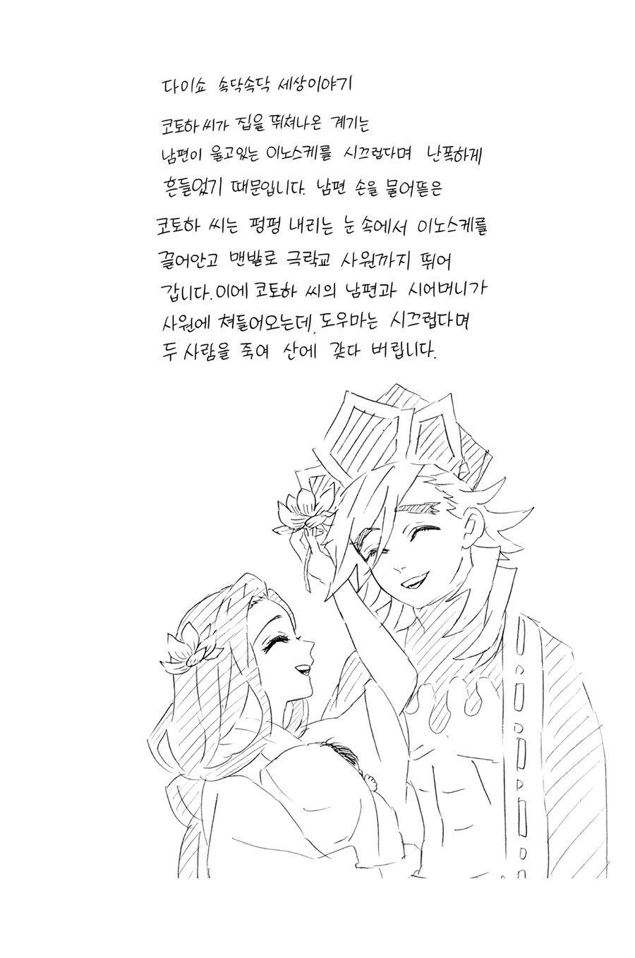 귀멸 도우마를 유일하게 바꿀수 있던 사람_1.jpg