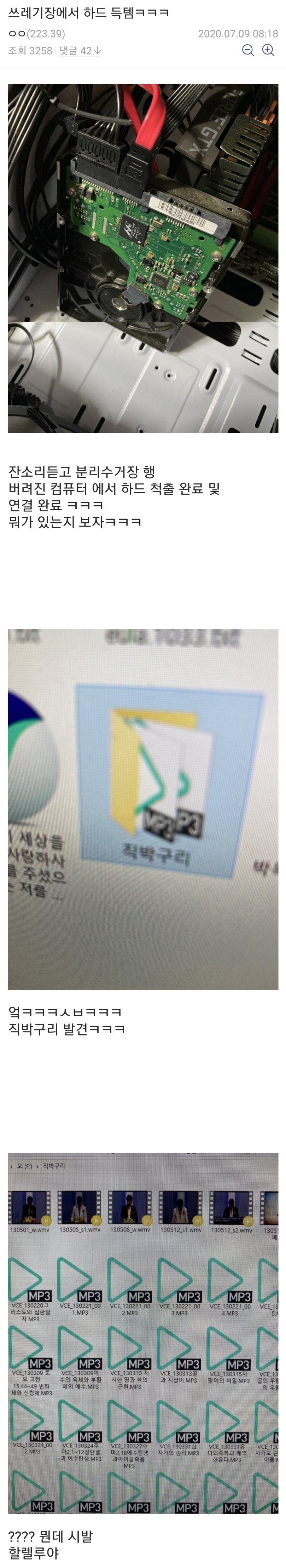 쓰레기장에서 하드 디스크 득템한 디씨인_1.jpg