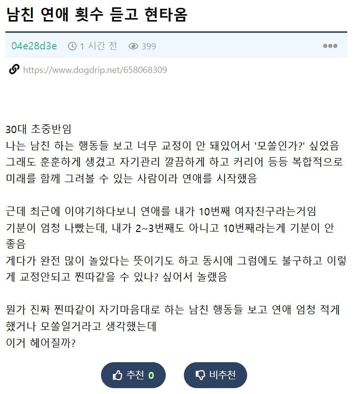 남친이 찐따 모솔 같아서 현타 온다는 여자_1.jpg