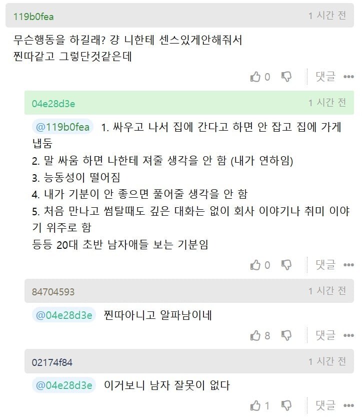 남친이 찐따 모솔 같아서 현타 온다는 여자_2.jpg