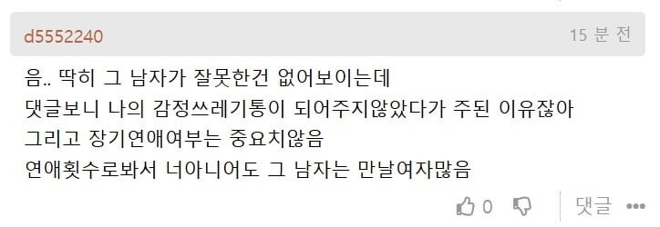 남친이 찐따 모솔 같아서 현타 온다는 여자_3.jpg
