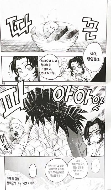 (귀멸) 기붕이가 기분나쁜 충주_1.jpg