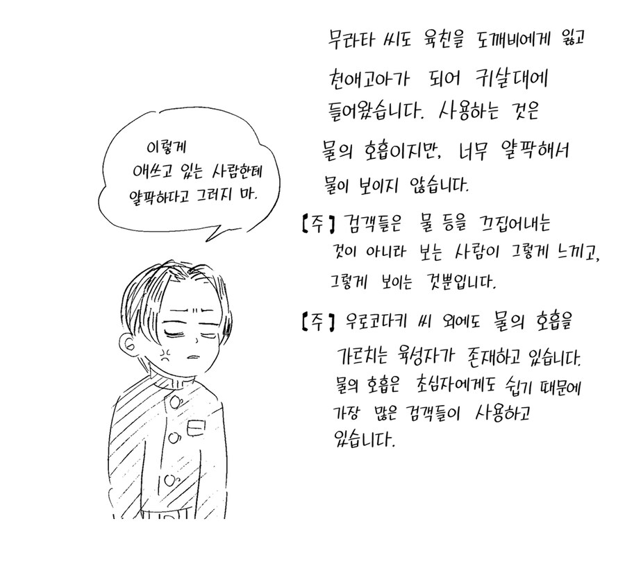 귀멸 호흡법 관련 가장 오해하는거_1.jpg