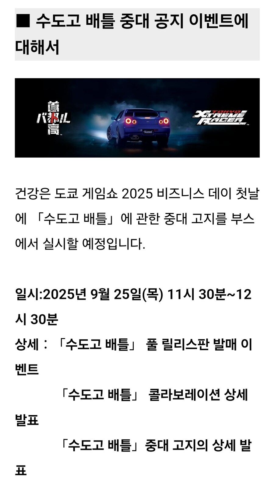 수도고배틀) 수도고 배틀 9월 25일 도쿄 게임쇼에서 중대 발표 예정_2.jpg