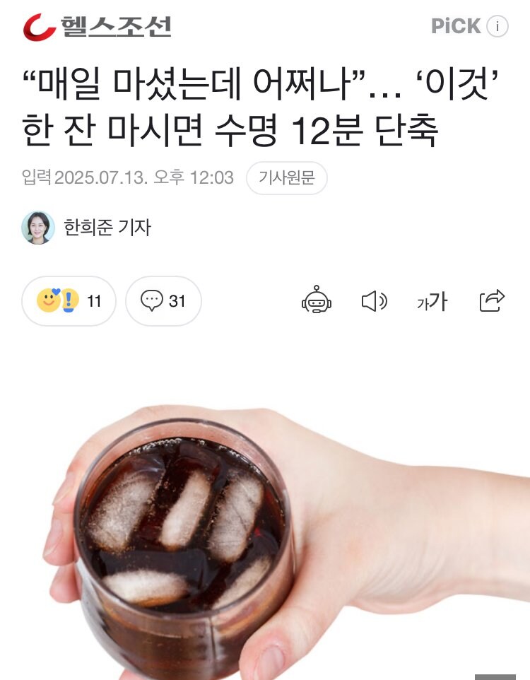 콜라 한잔당 수명 12분 단축된다?_1.jpg