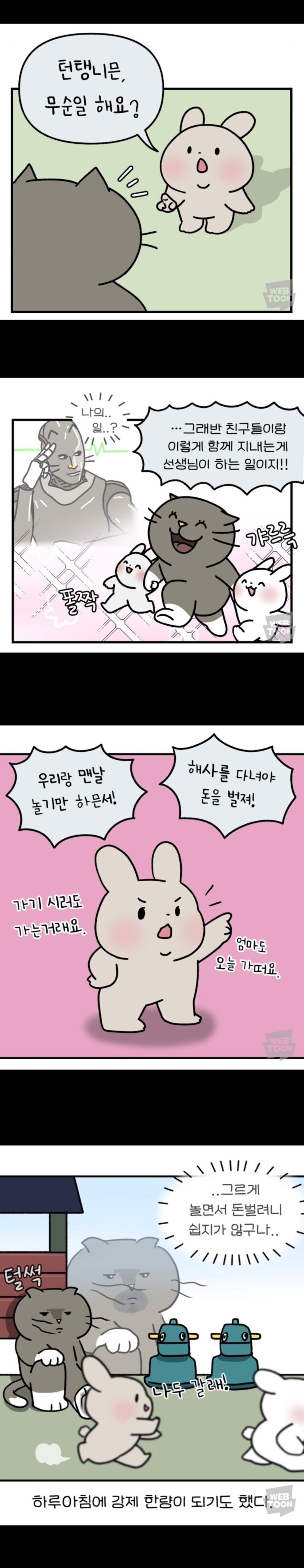 어린이집 선생님이 흔히 받는 오해_1.jpg