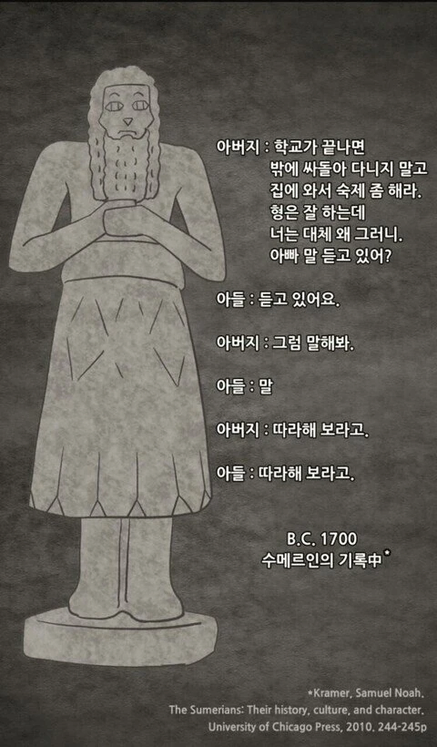 기원전 1700년 수메르인이 석판에 남긴 기록.jpg_1.webp