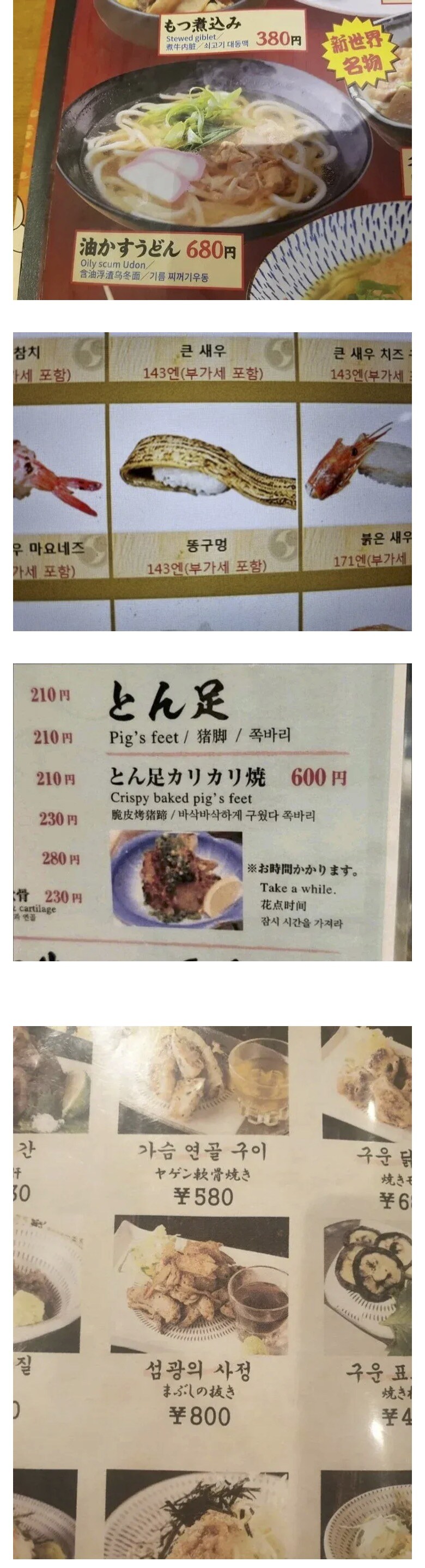 일본 음식메뉴 한국어 명칭 대참사_1.jpg