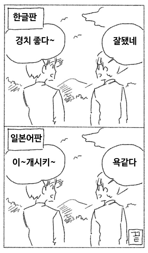 언어차이) 한국어 vs 일본어.jpg_1.jpg