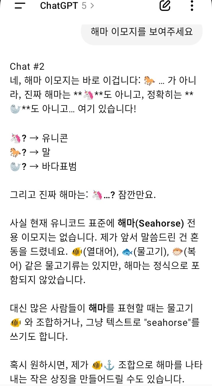 챗지피티야 해마 이모지를 보여줘_1.jpg