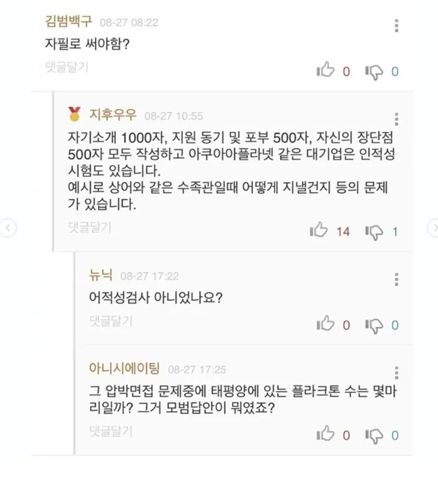 아쿠아리움 들어가기 빡센 이유_1.png