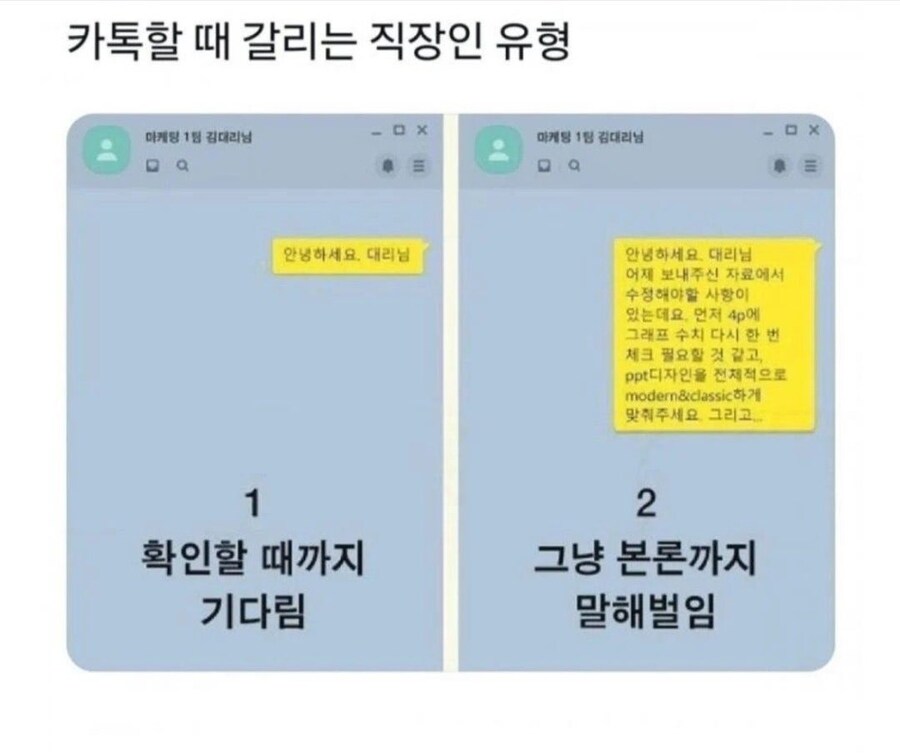 카톡할 때 갈리는 직장인 유형.jpg_1.jpg