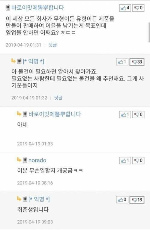 영업하는 사람들이 다 역겨운 이유_2.jpg