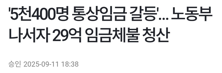 노동부: 확씨 임금 안줘?_1.jpg
