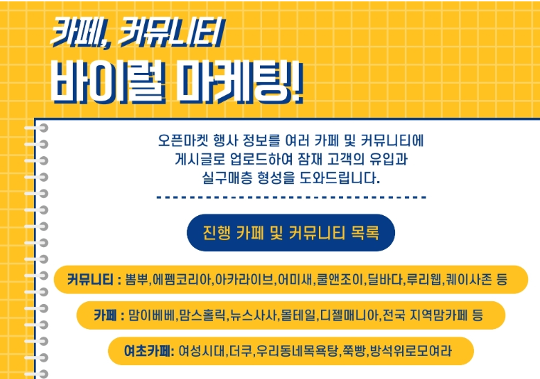 바이럴 마켓팅 회사의 광고.jpg_1.webp