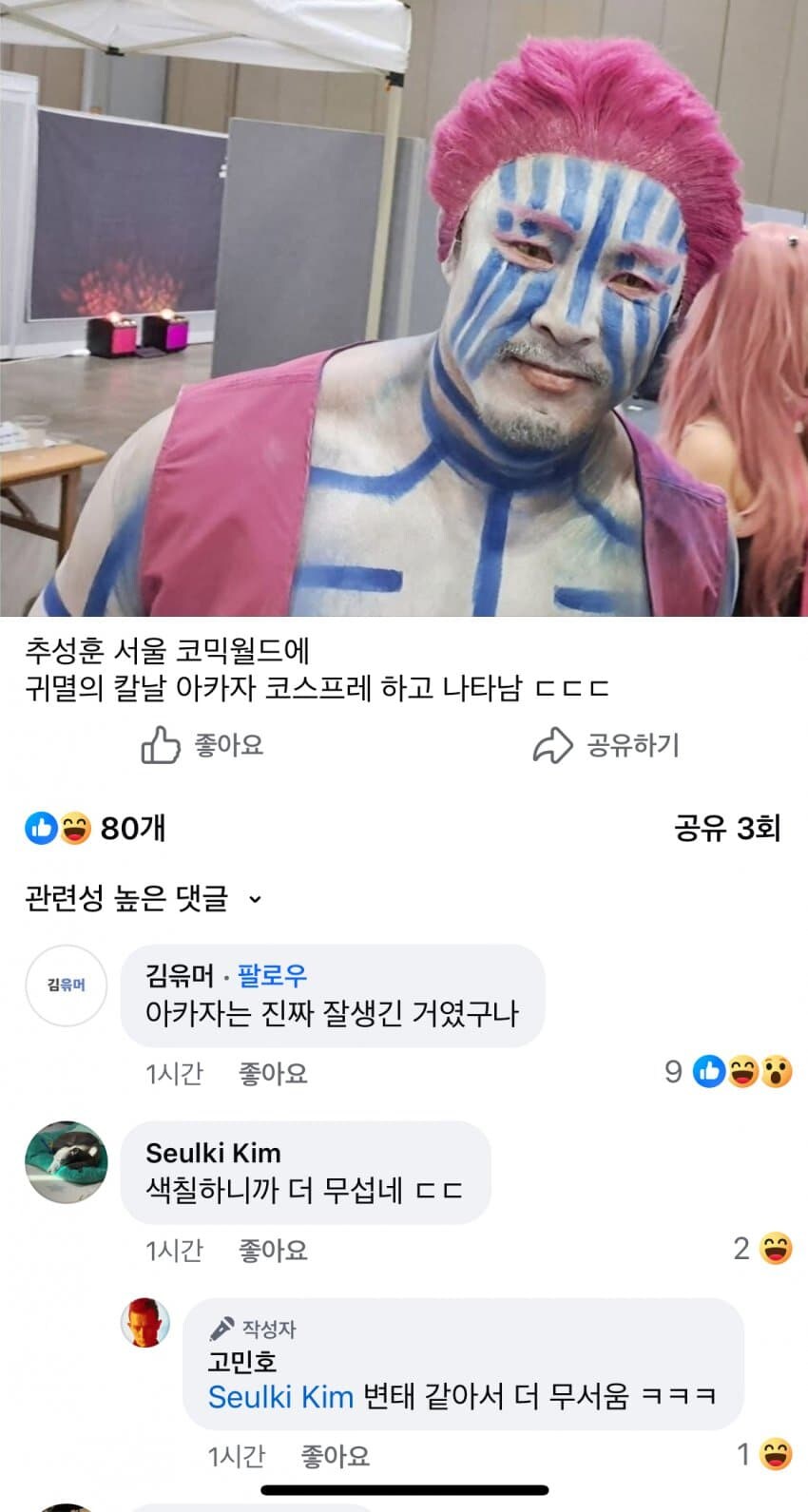아카자 코스프레하고 나타난 추성훈.jpg_6.jpg